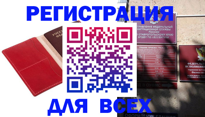 прописка законно в Городце